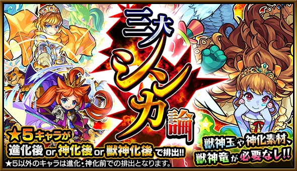 モンスト アーサー ジュリエット リチャード1世 が進化 神化 獣神化後で排出 ガチャ 三大シンカ論 開催 Boom App Games