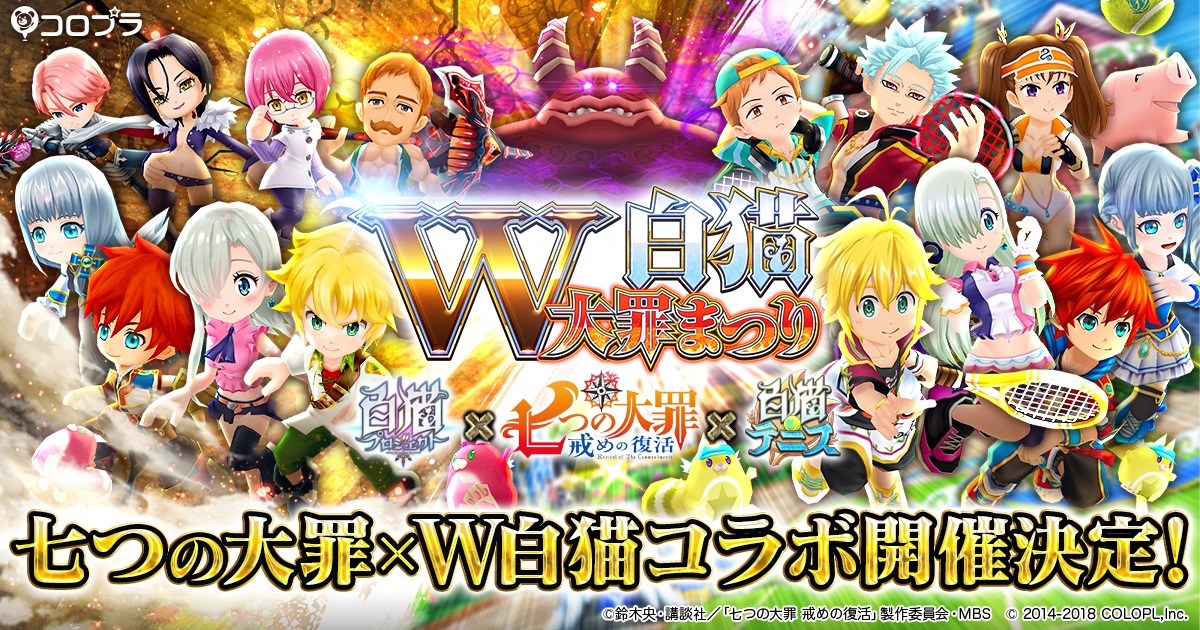 白猫プロジェクト 七つの大罪 戒めの復活 とのコラボイベントが 白猫テニス と同時開催予定 七秒ピッタリに止めると秘密の合言葉を獲得できる 七秒の滞在 が開催中 Boom App Games