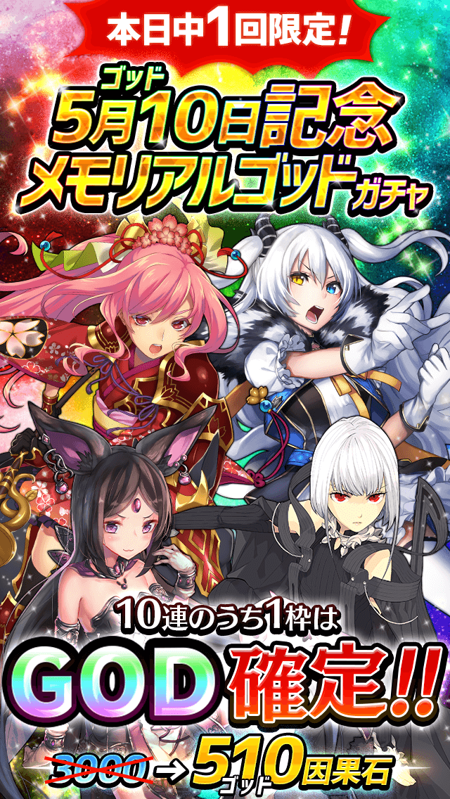 アルテイルクロニクル ユーナ Cv 堀江由衣 やリティル Cv 水橋かおり などgodキャラクターを必ず獲得できるチャンス God確定 メモリアルゴッドガチャ が開催中 Boom App Games