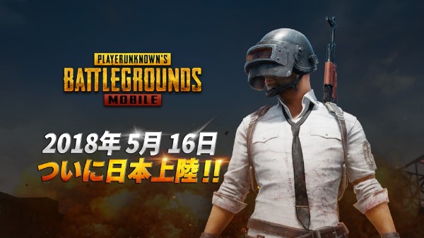 Pubg Mobile 5月16日 水 にサービス開始が決定 事前登録数90万件を突破 100万登録達成時にはスペシャルなアイテムがプレゼント Boom App Games