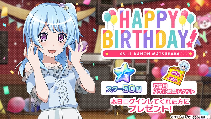 バンドリ ガルパ 5月11日は松原花音 Cv 豊田萌絵 の誕生日 スター50個が獲得できる記念キャンペーンや限定ストーリーが公開中 Boom App Games