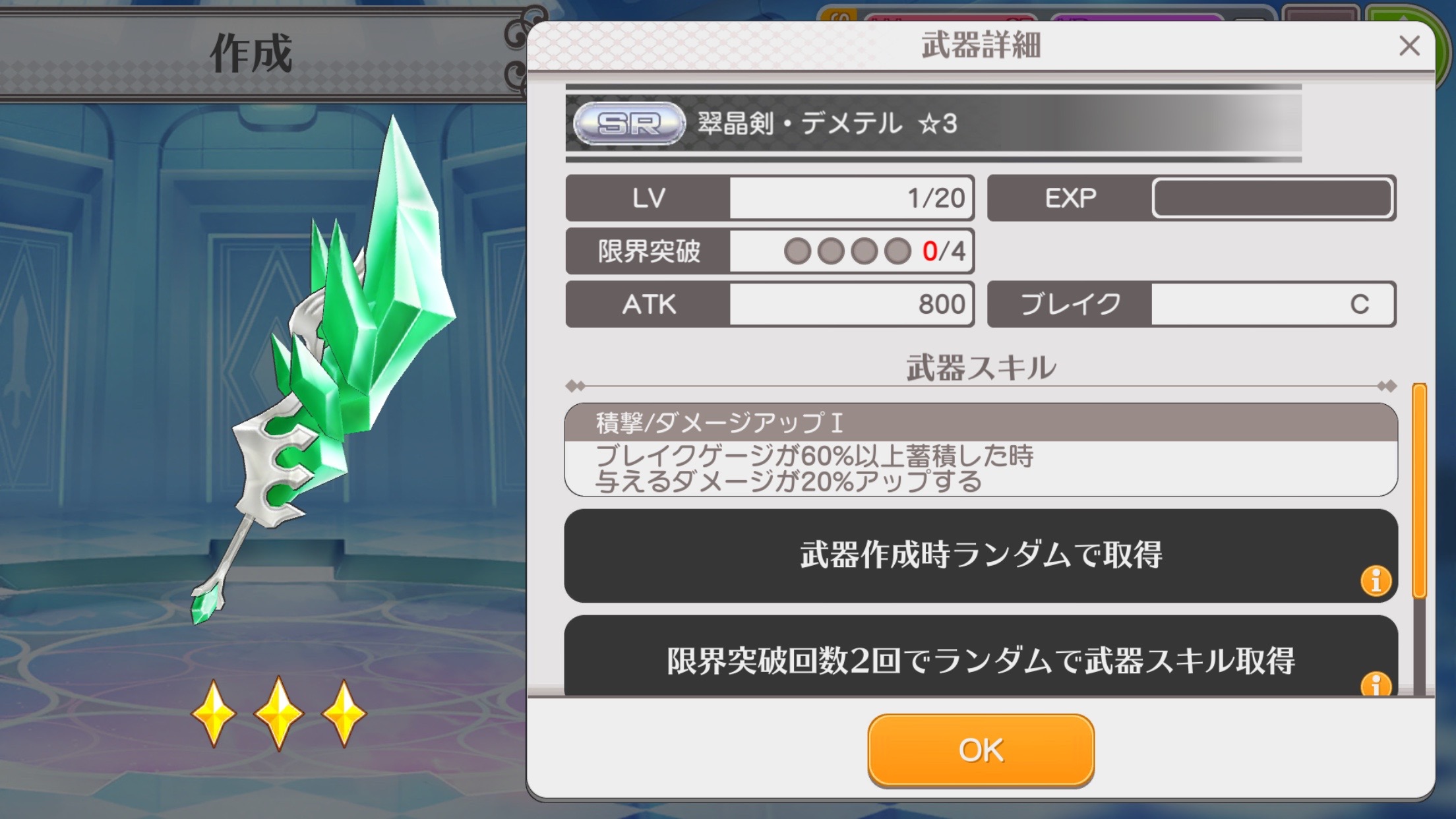 プロジェクト東京ドールズ攻略 作成 限界突破するのにおすすめのドロップ武器を紹介 デイリークエストのミミックから狙って攻略に活用しよう プロジェクト東京ドールズ公認攻略wiki Dollhouseデータベース