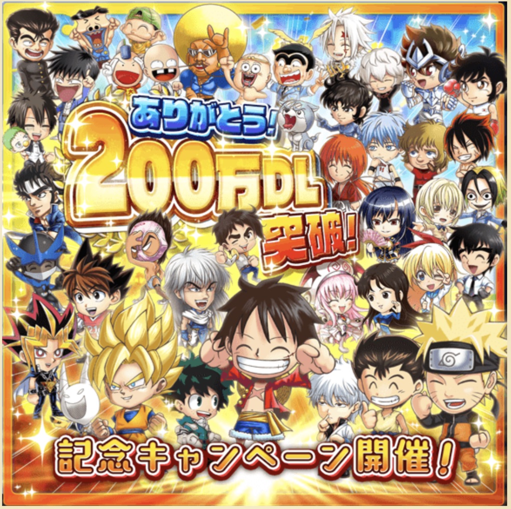 ジャンプチ ヒーローズ 5確定チケットを獲得できるログインボーナスや1日1回無料レアガチャなど豪華キャンペーンが盛り沢山 0万dl突破記念キャンペーンが開催 Boom App Games