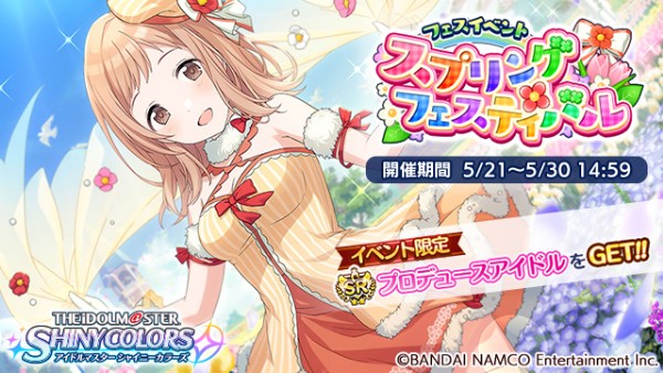 アイドルマスター シャイニーカラーズ フェスイベント スプリングフェスティバル を開催 春色おめかしジェミニ 甘奈 甜花ガシャ が登場 Boom App Games