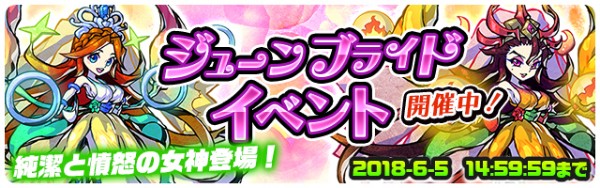 パシャ モン ジューンブライドイベント 炎のジューンブライド を開催 ヘル ヘラ などブライダルモンスターが登場 Boom App Games