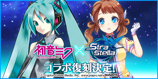 Strastella ストラステラ 初音ミクとのコラボキャンペーンが復刻開催 コラボ限定ピクシー衣装やコラボ限定スーツ ファンタジア などが期間限定で登場 Boom App Games