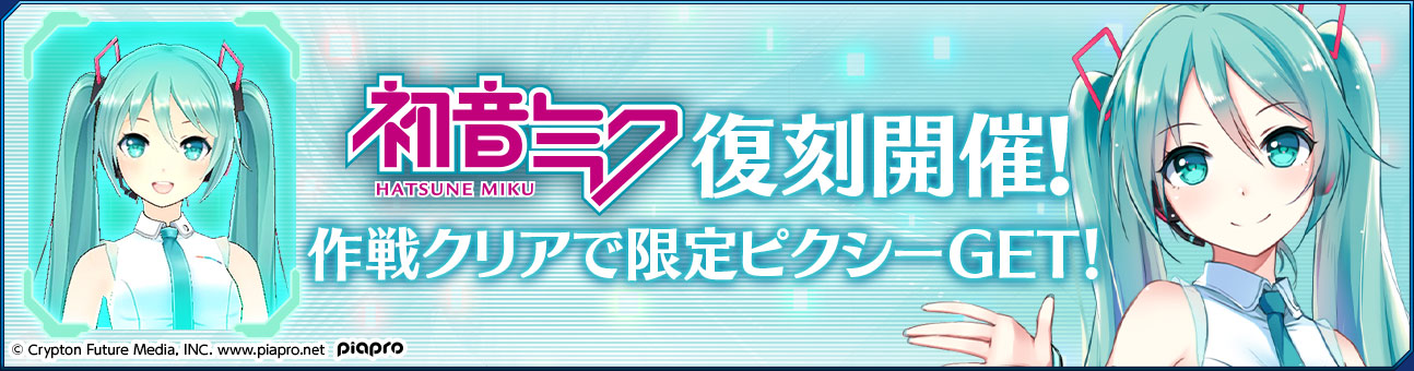 Strastella ストラステラ 初音ミクとのコラボキャンペーンが復刻開催 コラボ限定ピクシー衣装やコラボ限定スーツ ファンタジア などが期間限定で登場 Boom App Games