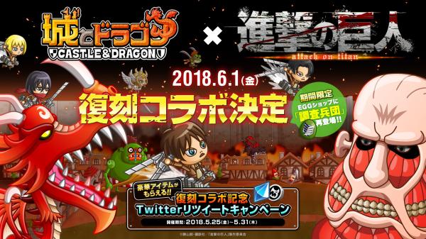 城とドラゴン エレン ミカサ リヴァイ に着せ替えできる 調査兵団 が登場 進撃の巨人 とのコラボイベントが開催決定 Boom App Games