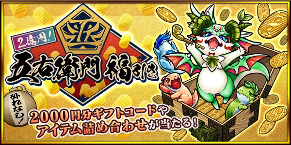 モンスト 新限定キャラ 石川五右衛門 の出現確率がupするガチャ 超 獣神祭 がスタート 2億円 五右衛門 福引き も開催 Boom App Games