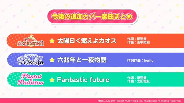 バンドリ ガルパ アップデートや夏のイベント情報を発表 太陽曰く燃えよカオス や 六兆年と一夜物語 が追加 Boom App Games