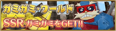 ポポロクロイス物語 ナルシアの涙と妖精の笛 イベント報酬として ガミガミ魔王 Cv 大塚明夫 ジルバ Cv かないみか が登場 新イベント ガミガミワールド が開催中 Boom App Games