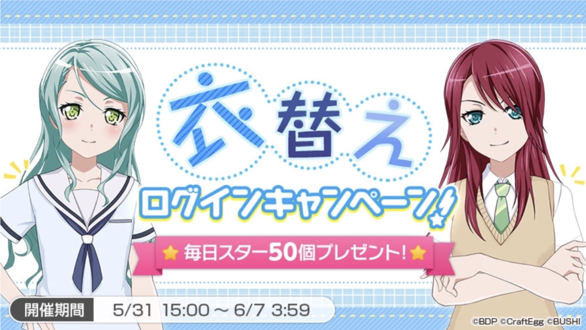 バンドリ ガルパ イベントp や メダル を獲得して豪華報酬が獲得できるチャンス 対バンライブイベント Beatin In The Rain が開催決定 Boom App Games