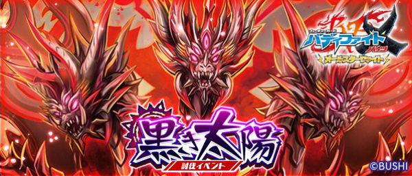 トリプルモンスターズ』- 「バディファイト」コラボ討伐イベント
