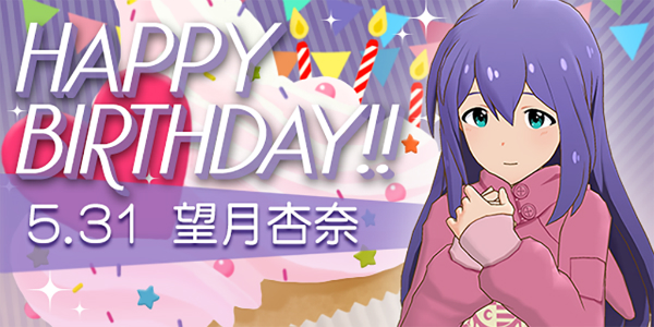 ミリシタ 5月31日は望月杏奈さんの誕生日 ログイン時の特殊演出やホワイトボードにメッセージが登場 Boom App Games