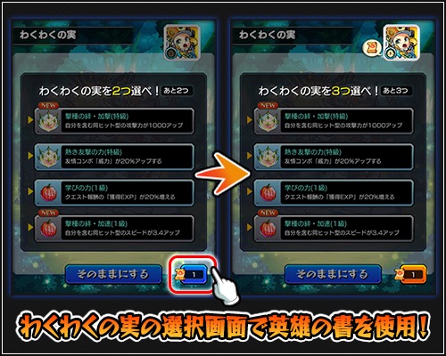 モンスト Ver 11 1アップデート情報を公開 超絶 爆絶クエストのストックやわくわくの実選択画面で 英雄の書 の使用が可能に Boom App Games