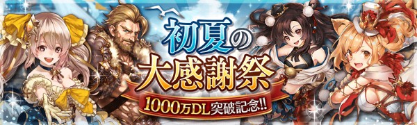 幻獣契約クリプトラクト 1000万ダウンロード突破記念キャンペーンを開催 デザイナー直筆イラスト展示を決定 Boom App Games