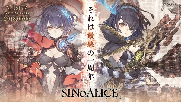 Sinoalice 一周年記念 それは最悪の一周年 を実施 精霊イベント アリス もう一人 やステップアップガチャ 嫉妬の王蛇 などを開催 Boom App Games