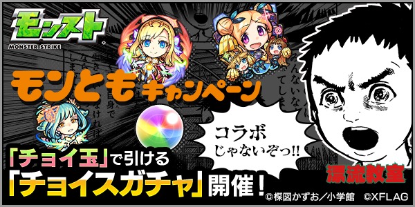 モンスト チョイ玉 で5属性の中から好きな属性キャラが引ける チョイスガチャ が開催 Boom App Games