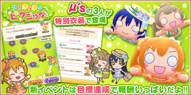 ぷちぐるラブライブ 特別衣装のぷちぐるを獲得できるイベント うきうきピクニック が開催 西木野 真姫 などm S1年生のイベント特効効果を持つ ぷちぐるが登場 Boom App Games