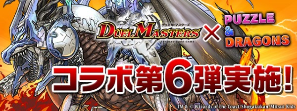 パズドラ デュエル マスターズ コラボ第6弾を開催 新たに 百族の長プチョヘンザ など3種のキャラクターが登場 Boom App Games