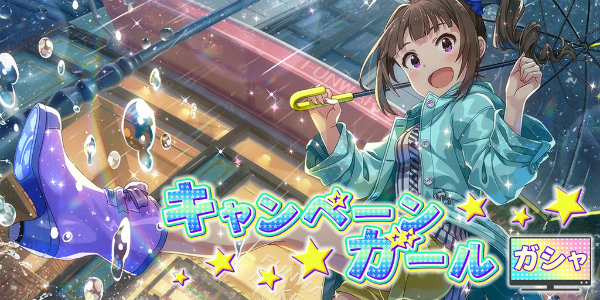 ミリシタ キャンペーンガールガシャ を開催 Ssr ワクワクを履いていこ 横山奈緒 Cv 渡部優衣 が登場 Boom App Games