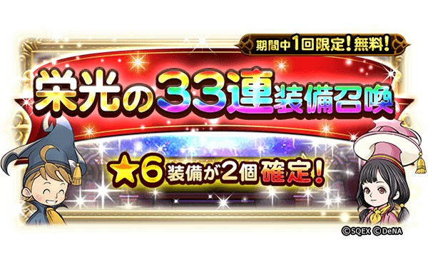 ファイナルファンタジーレコードキーパー 無料33連装備召喚が引ける Glory Feast を開催 爆フェス に新たな装備が続々登場 Boom App Games