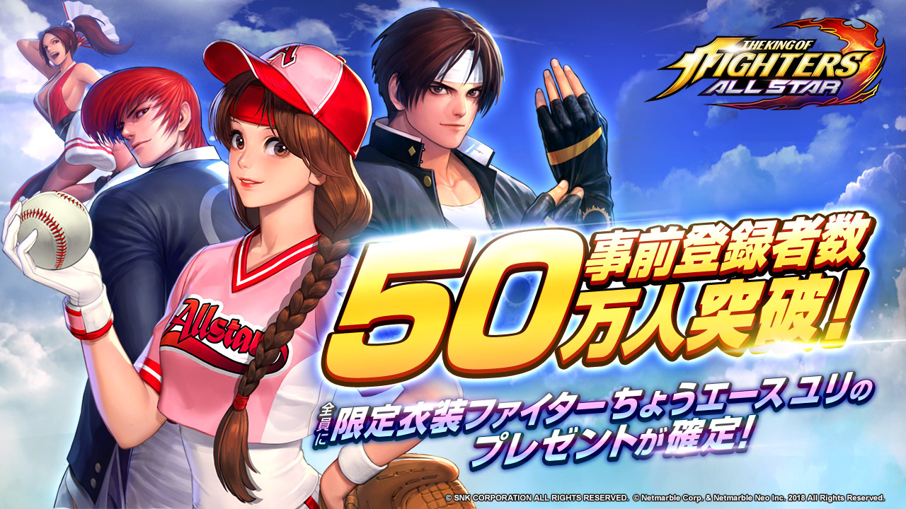 The King Of Fighters Allstar 事前登録者数が50万人突破 新たに 事前登録限定 5バトルカード など豪華アイテムが事前登録特典に追加 Boom App Games