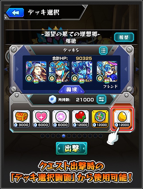 モンスト 爆絶 超絶クエストの ノーコン報酬 で 金卵 確定の お助けアイテム が期間限定で登場 盛りだくさんなゲーム内キャンペーンも実施 Boom App Games