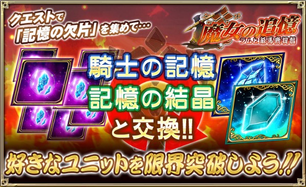 オルタンシア サーガ 蒼の騎士団 イベント 魔女の追憶 ラムと爺馬鹿提督 を開催 イベント限定ユニットに Ur ラム Ssr ヴァルム が新登場 Boom App Games