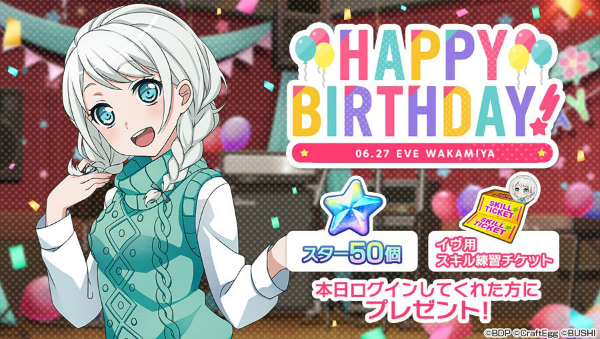 バンドリ ガルパ 6月27日は 若宮イヴ の誕生日 誕生日を記念してユーザーに スター と スキル練習チケット をプレゼント Boom App Games