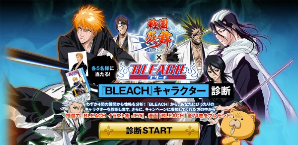戦国炎舞 Kizna Tvアニメ Bleach コラボレーション企画を開催 Bleach キャラクター診断キャンペーンを実施 Boom App Games