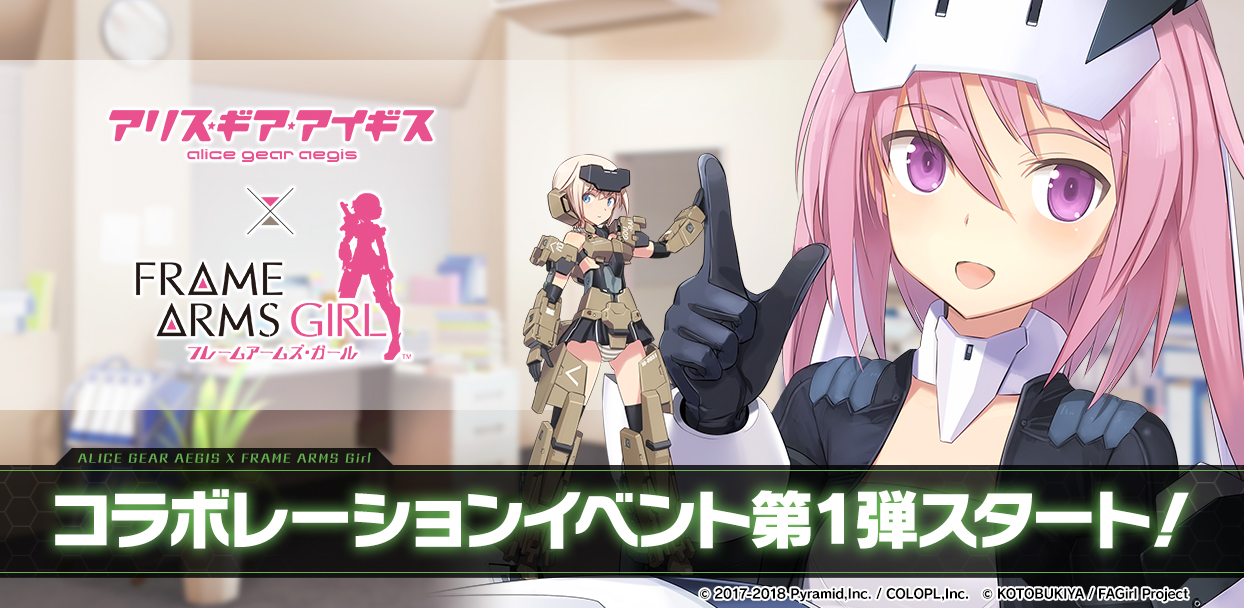 アリス ギア アイギス Tvアニメ フレームアームズ ガール とのコラボが開始 人気キャラである 轟雷 や 源内あお が登場 Boom App Games