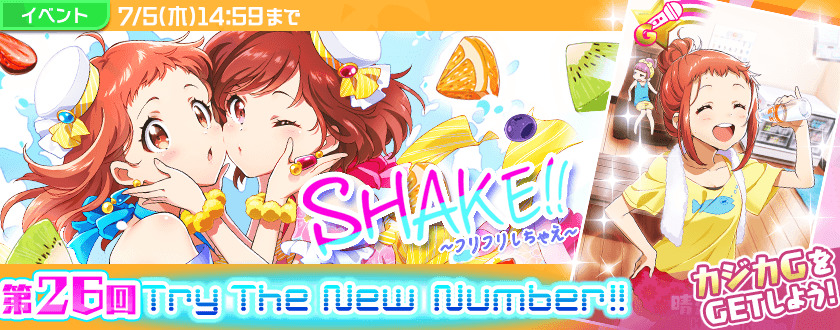 Tokyo 7th シスターズ』- 新曲「SHAKE!!～フリフリしちゃえ～」が