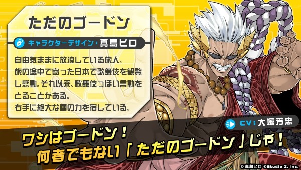 ホップステップジャンパーズ 応援団長として 真島ヒロ 先生が参戦 完全書き下ろしのキャラクター ただのゴードン を公開 Boom App Games