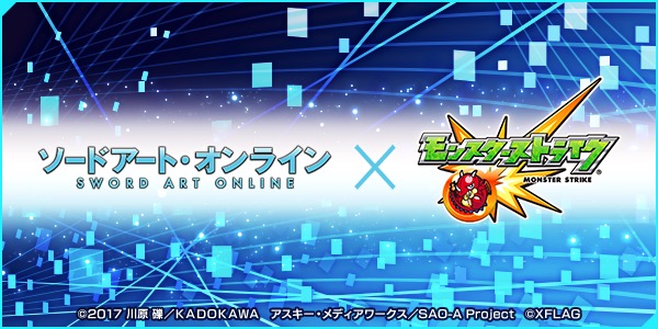 モンスト キリト アスナ など人気キャラが登場 ソードアート オンライン とのコラボイベントが期間限定で開催決定 Boom App Games