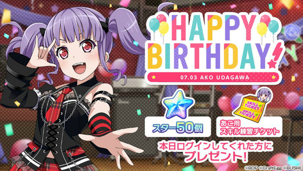 バンドリ ガルパ 7月3日は 宇田川あこ の誕生日 誕生日を記念してユーザーに スター と スキル練習チケット をプレゼント Boom App Games