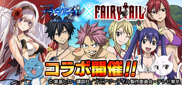 アルテイルクロニクル ナツやルーシィが水着姿で登場 大人気アニメ Fairy Tail とのスペシャルコラボレーション開催決定 Boom App Games