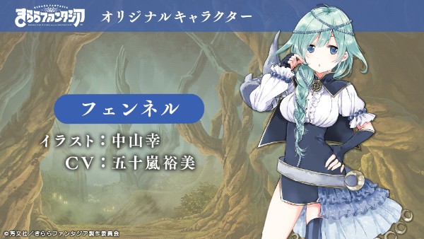 きららファンタジア メインクエスト第6章 進め デバッグ探検隊 を追加 中山幸 先生描き下ろしのオリジナルキャラクター フェンネル が登場 Boom App Games