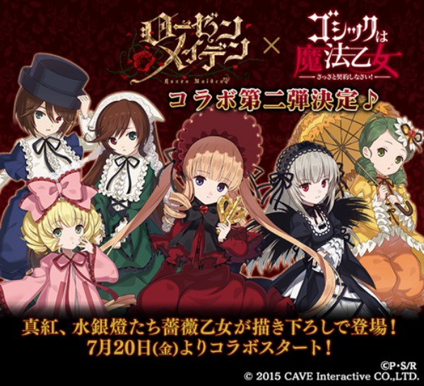 ゴシックは魔法乙女 ローゼンメイデン とのコラボ第二弾が決定 7月日 金 よりコラボイベントを開催 Boom App Games