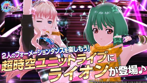 歌マクロス スマホdeカルチャー イベント 銀河に歌え 時を超えるライオン を開催 ライオン で2人の歌姫のフォーメーションダンスを楽しもう Boom App Games