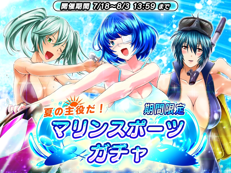 一騎当千 Straight Striker イベント 夏を満喫 マリンスポーツスコア祭 が開催中 限定マリンスポーツ衣装星5キャラ 夏侯淵妙才 がもらえる Boom App Games