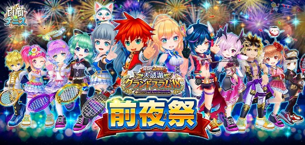 白猫テニス 2周年の前夜祭 を開催 人気キャラが再登場する 2周年メモリアルフェスガチャ が登場 Boom App Games