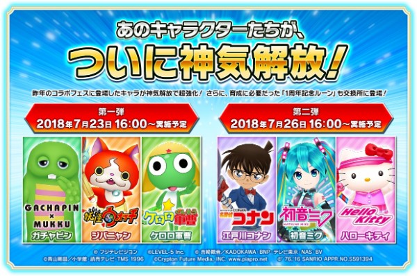 白猫テニス 2周年の前夜祭 を開催 人気キャラが再登場する 2周年メモリアルフェスガチャ が登場 Boom App Games