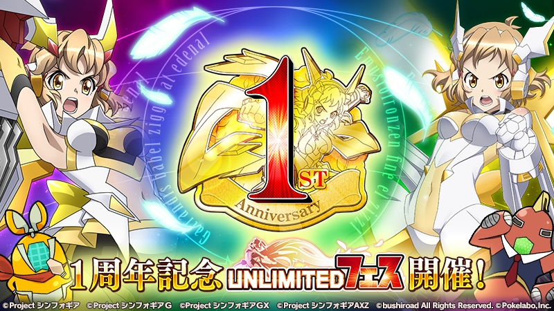 戦姫絶唱シンフォギアxd Unlimited リリース1周年記念 Unlimitedフェス の第4弾が開催 マルチバトル レア度上限解放 機能が新たに追加 Boom App Games