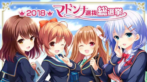 ガールフレンド 仮 2018 マドンナ選抜総選挙 を開催決定 上位ガールの描き下ろし壁紙プレゼントや記念コミック化などの豪華公約を実施 Boom App Games