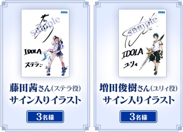 イドラ ファンタシースターサーガ 事前登録開始記念twitterキャンペーンを開催 本作の主演声優 藤田茜 さん 増田俊樹 さんのサイン入り イラストをプレゼント Boom App Games