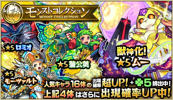 モンスト ムー ザビエル ベルゼブブ パーシヴァル など人気のキャラが大集結 ガチャ モンストコレクション 開催 Boom App Games