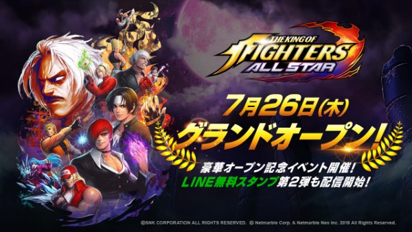 The King Of Fighters Allstar 本日18年7月26日 木 に正式サービスを開始 オープン記念イベントを多数開催 Boom App Games