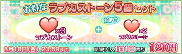 スクフェス スクフェス真夏のキャンペーン を実施 真夏のステップアップ勧誘 M S が登場 Boom App Games