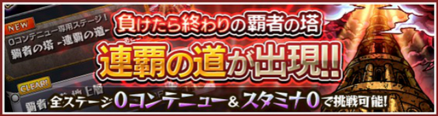 モンスト』- 「封印の玉楼」がアップデート！特別イベント